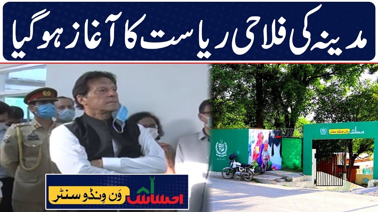 Prime Minister of Pakistan Imran Khan at the Launch of First One Window Ehsaas Centre in Islamabad