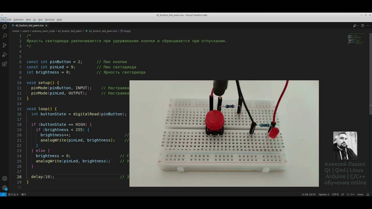 #42 ответ: Яркость светодиода увеличивается при удерживании кнопки и сбрасывается при отпускании.