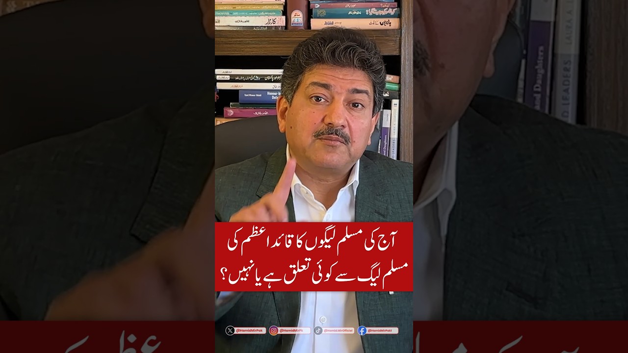 Does Today's Muslim League Have Any Relation to Quaid-e-Azam's Muslim League? Hamid Mir