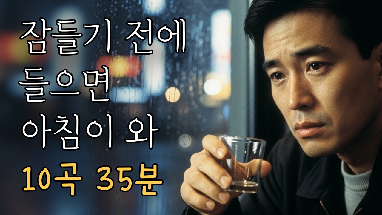 ❤️잠들기 전에 들으면 아침이 와(메들리)❤️