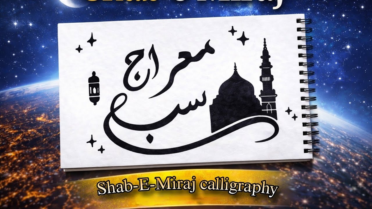 Shab-e-Miraj Calligraphy | A Night That Changed the World 🌙✨ | Islamic Calligraphy