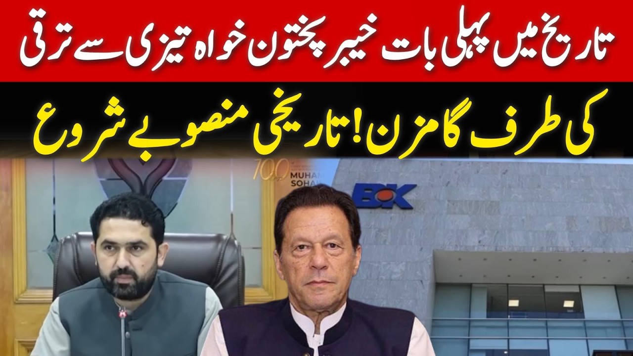 First 100 Days: CM Khyber Pakhtunkhwa Sohail Afridi’s Reform & Development Agenda