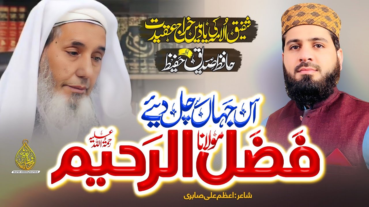 Shafiq-ul-Ummah Maulana Fazlur Rahim Ashrafi | An Emotional Tribute | By Hafiz Siddiq Hafeez 