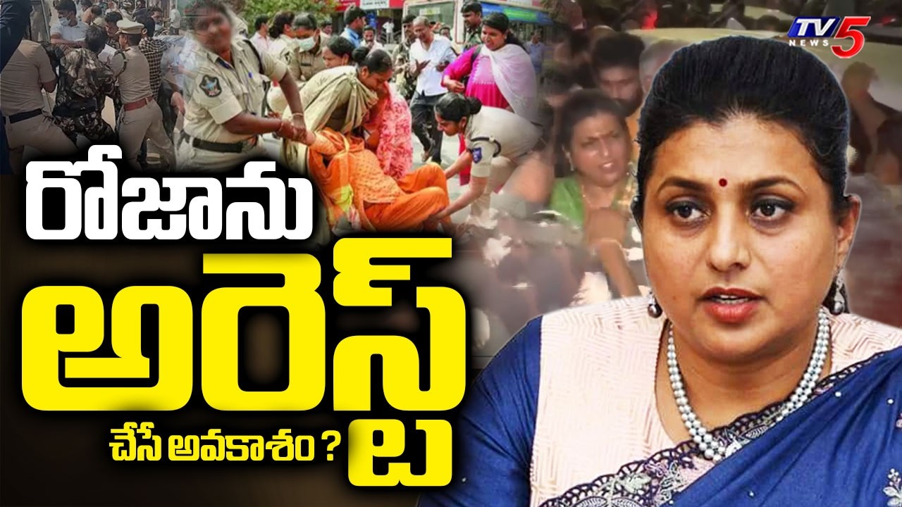 రోజాకు నోటీసులు | Tirupati East Police Notice To YSRCP Roja And Bhumana Karunakar Reddy | TTD | TV5
