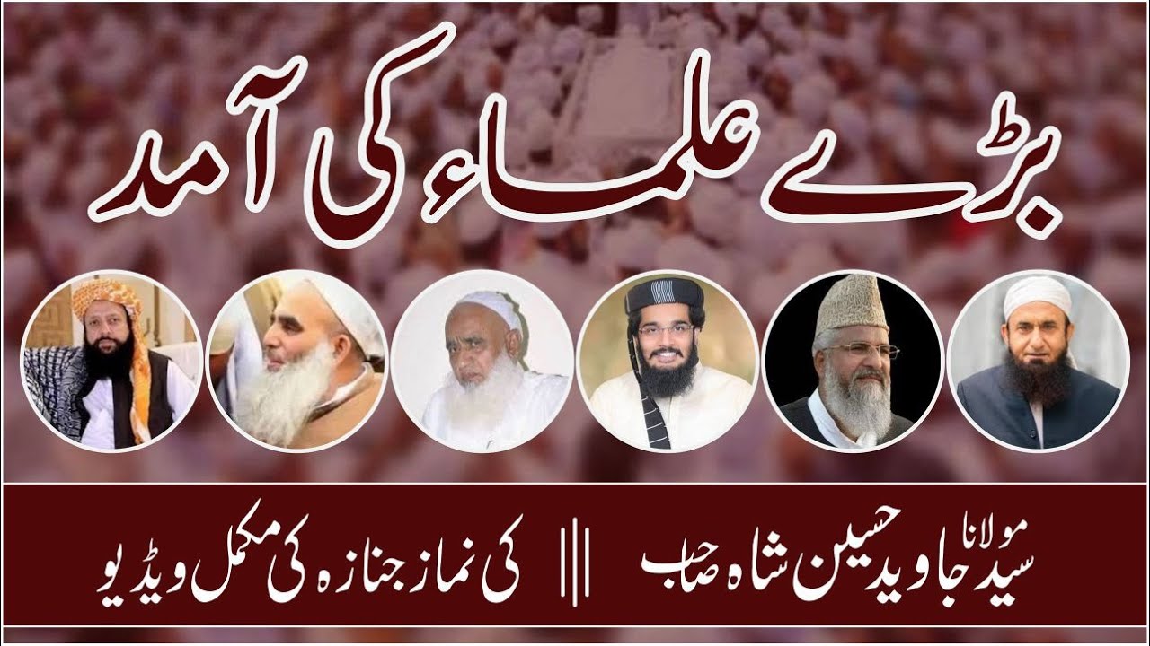 Molana Javid Husain Shah Sab || Namaz E Janaza Full Video || 5-5-24 || Ulma Ki Amad