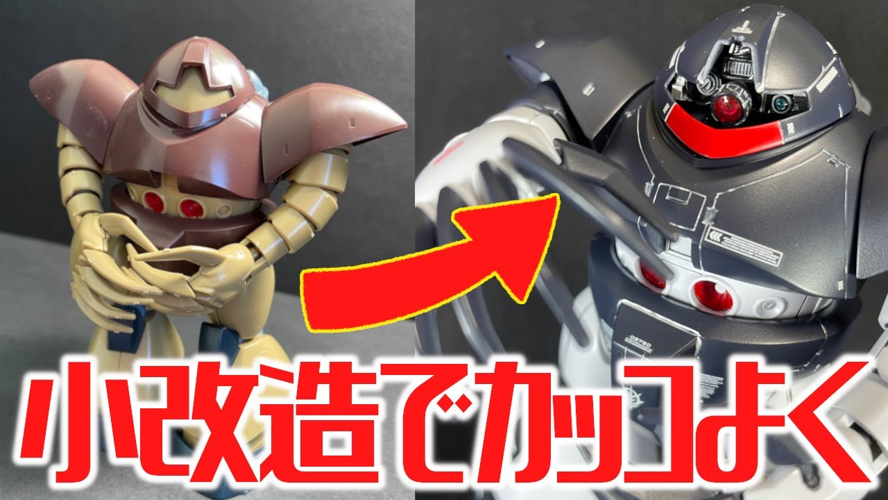 【全塗装】UVレジンでHGUCゴッグのモノアイ簡単改造！オリジナルカラーで塗装してみた【ガンプラ】