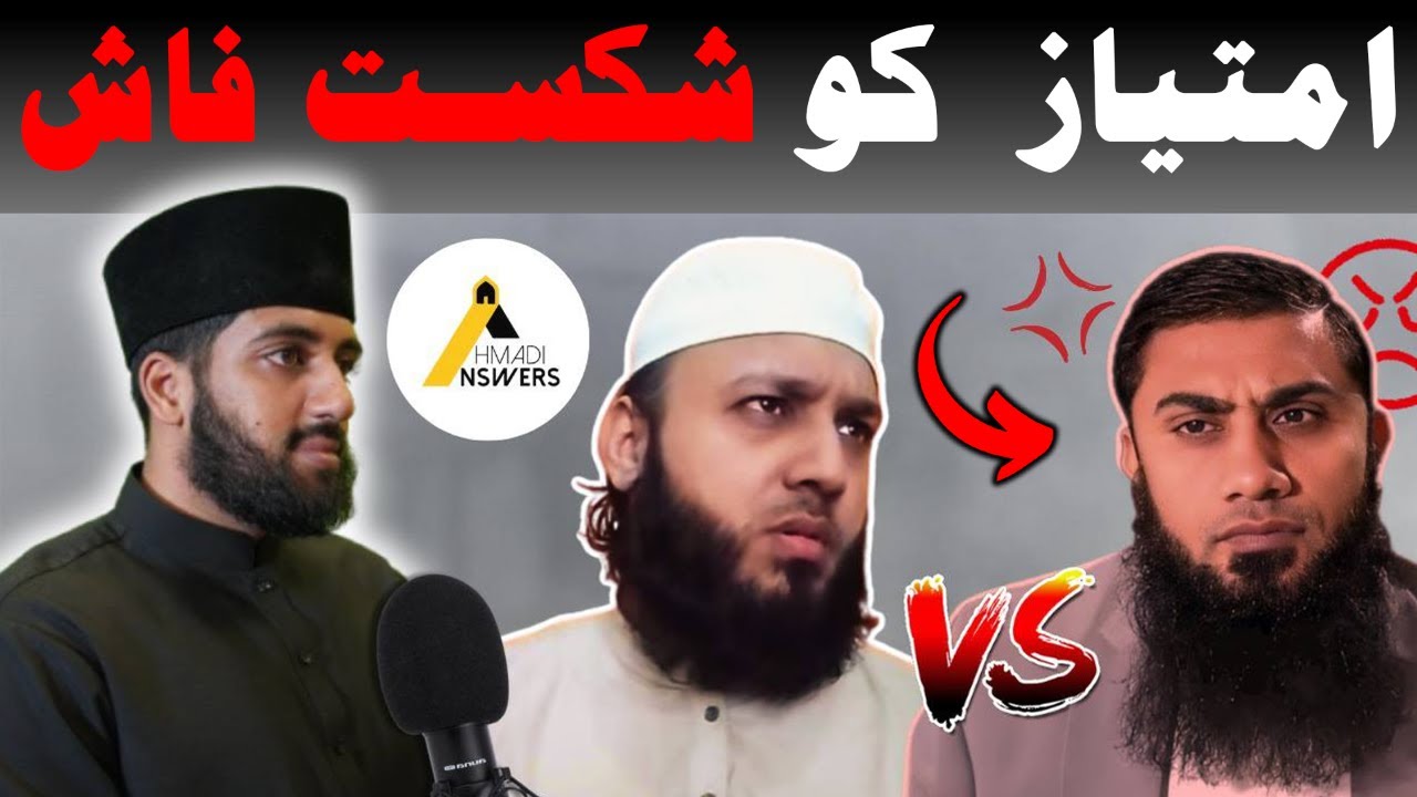 Emad ul Islam Humiliates Imtiaz Denier of Khatme Nabuwat امتیاز ختم نبوت کے منکر  کو شکست فاش