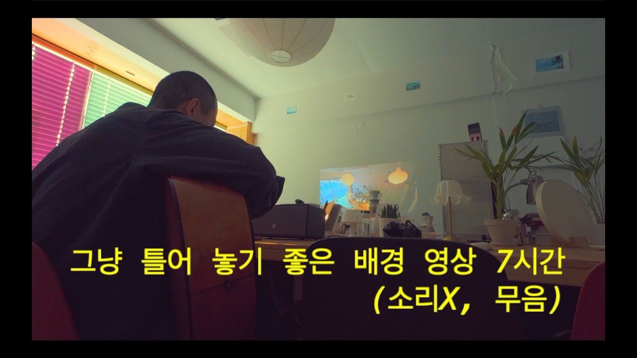 기타 치는 배경 영상