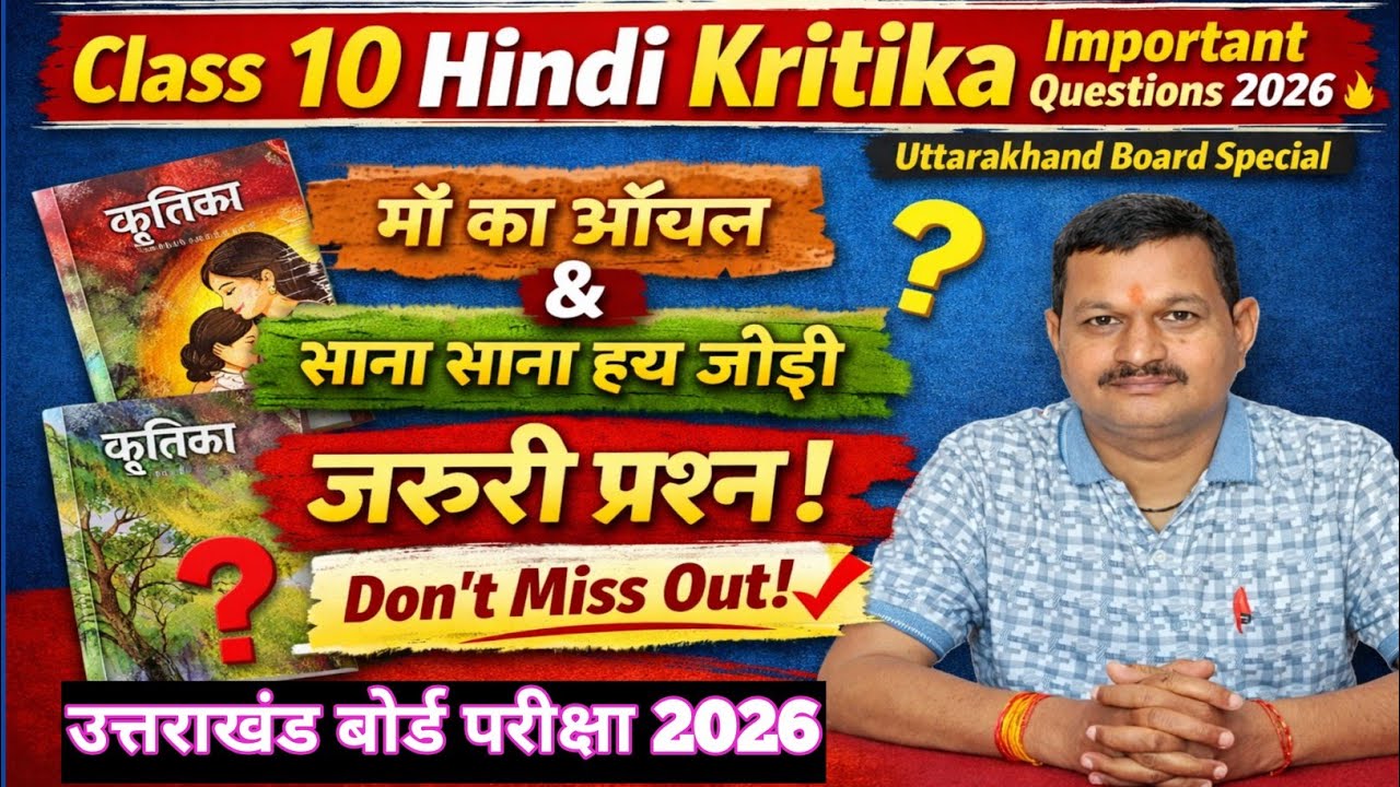 UK Board Class 10 Hindi Kritika Important Questions 2026 | कृतिका Class 10 के ये प्रश्न रट लो!🔥