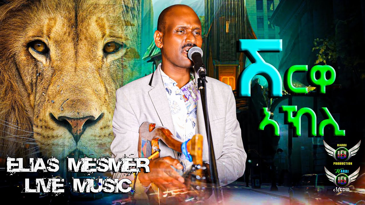 ELIAS MESMER ~ Eritrean Live Bilen Music /SHRWA AKHLI  - ሽርዋ ኣኽሊ  (Official Video)