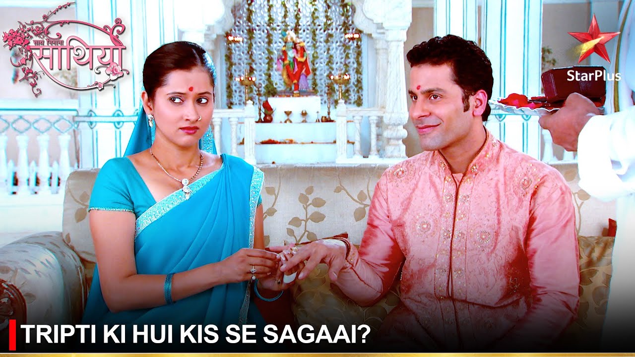 Saath Nibhaana Saathiya | साथ निभाना साथिया | Tripti ki hui kis se sagaai?