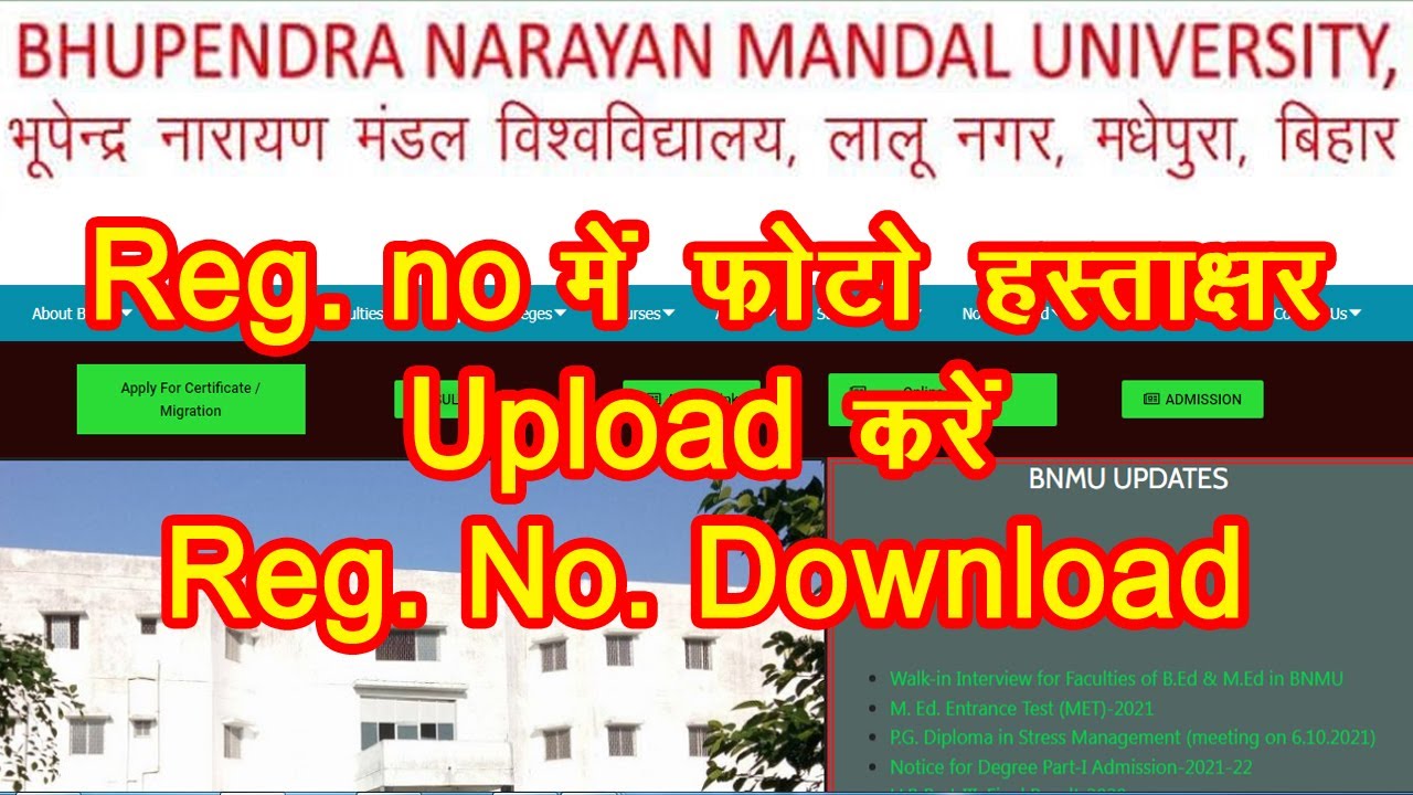 How to update photo and signature bnmu registration | Download registration slip Form BNMU Madhepura