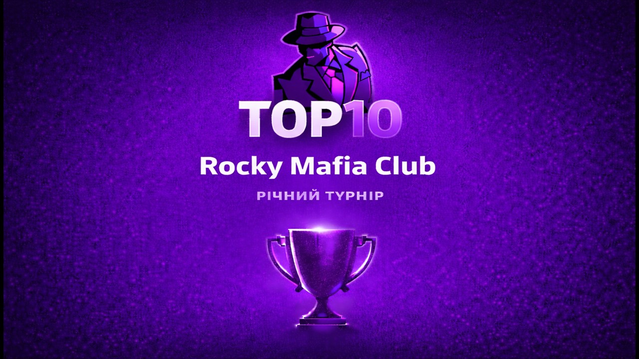 TOP-10 ROCKY MAFIA 2025