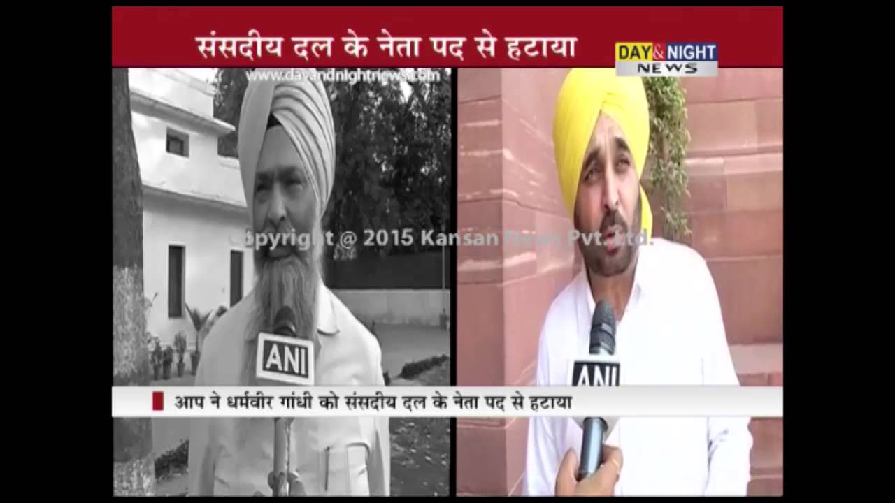 MP Bhagwant Mann's raction over Dharamvir Gandhi sacked from AAP