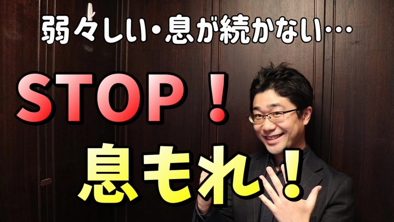 息が続かない・響かないを改善！『息もれ声』を直す歌声ボイトレ法