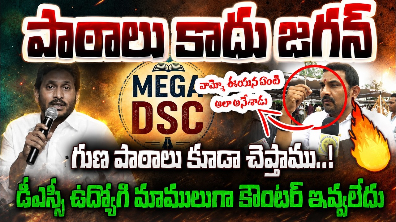 Young Man  Mass Warning To Ys Jagan Comments At Mega DSC | Yellow Singam