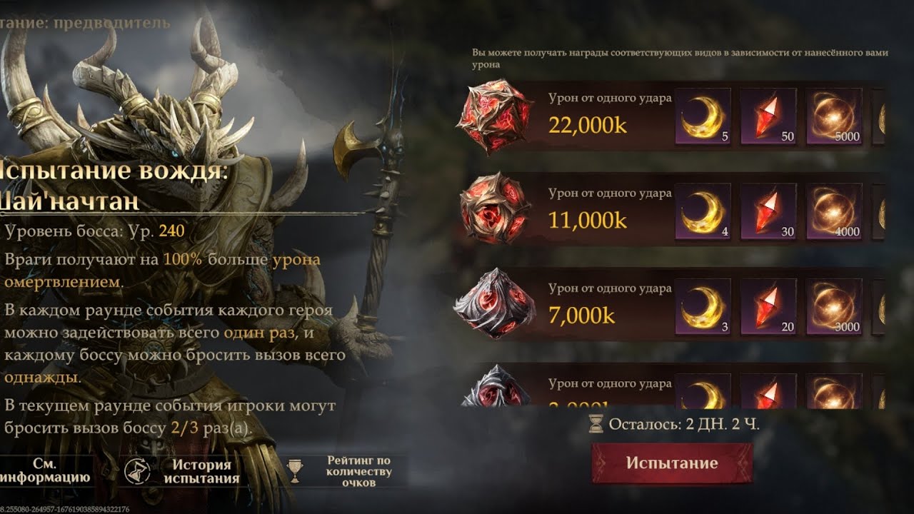 Dragonheir s2 - мой пак омертвление, пробуем пробить Шайначтан.