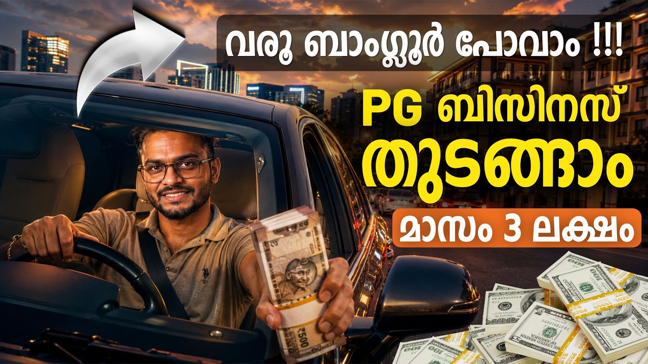 Как открыть бизнес по сдаче жилья (PG) в Бангалоре | Бизнес на PG на малаялам | Всё о бизнесе на ...