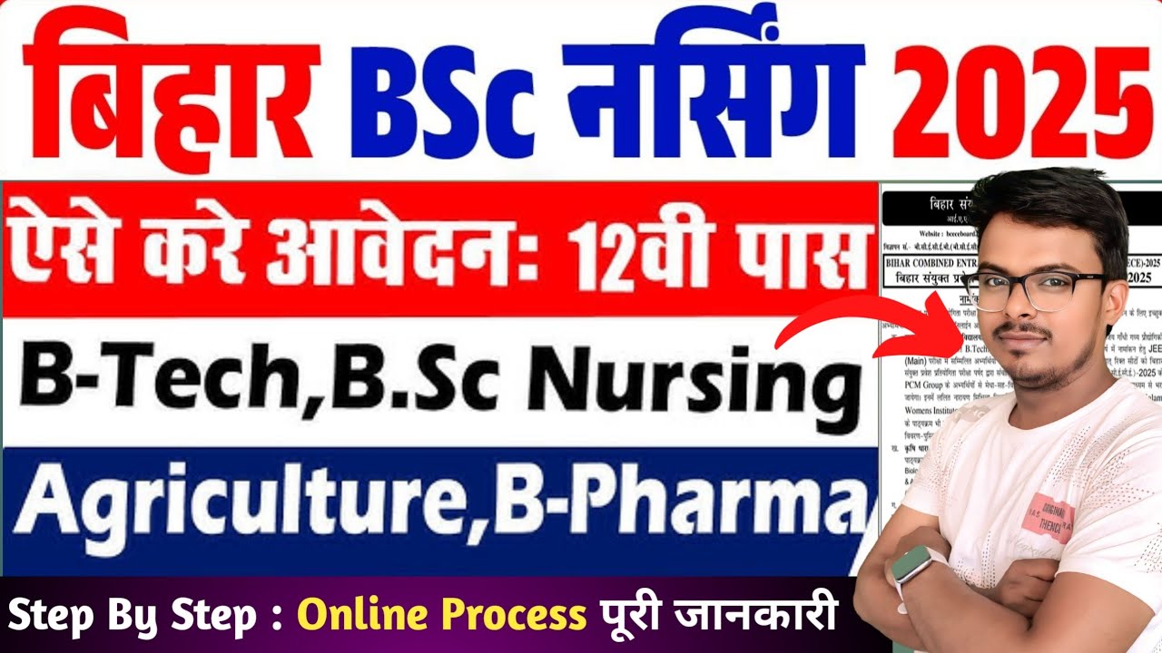 BCECE Form Fill Up 2025 | BCECE Form Kaise Bharen | B.Tech/B.Sc Nursing/Agriculture/B.Pharma Apply