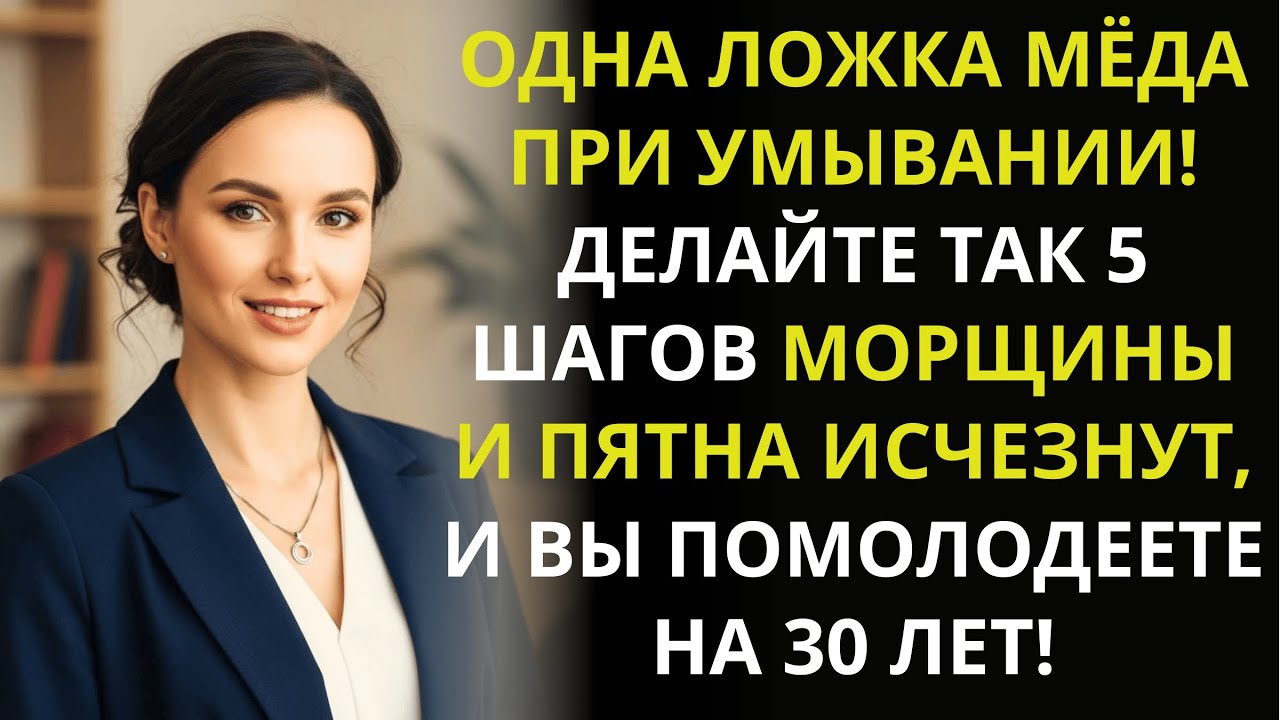 Секрет молодости в 67 лет: невестка не поверила своим глазам | метод с мёдом для кожи 60+