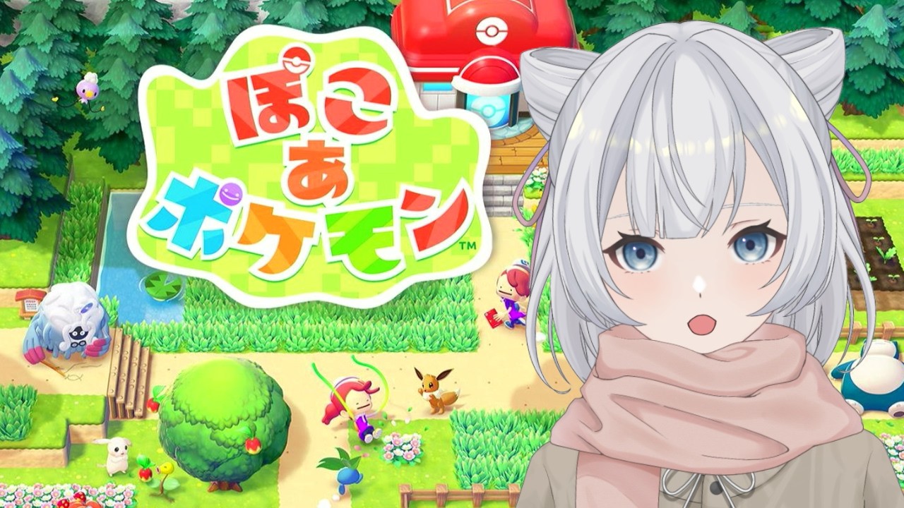 【ぽこ あ ポケモン】#5 ストーリー進めるぞ