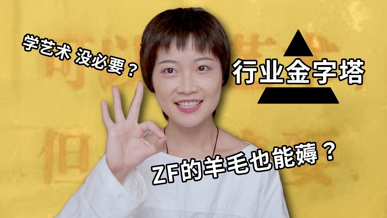 藝術專業是個屁？！其實學純藝也能賺大錢！藝術產業漫遊指南 | 了解痛點與機遇【井盒盒盒井】