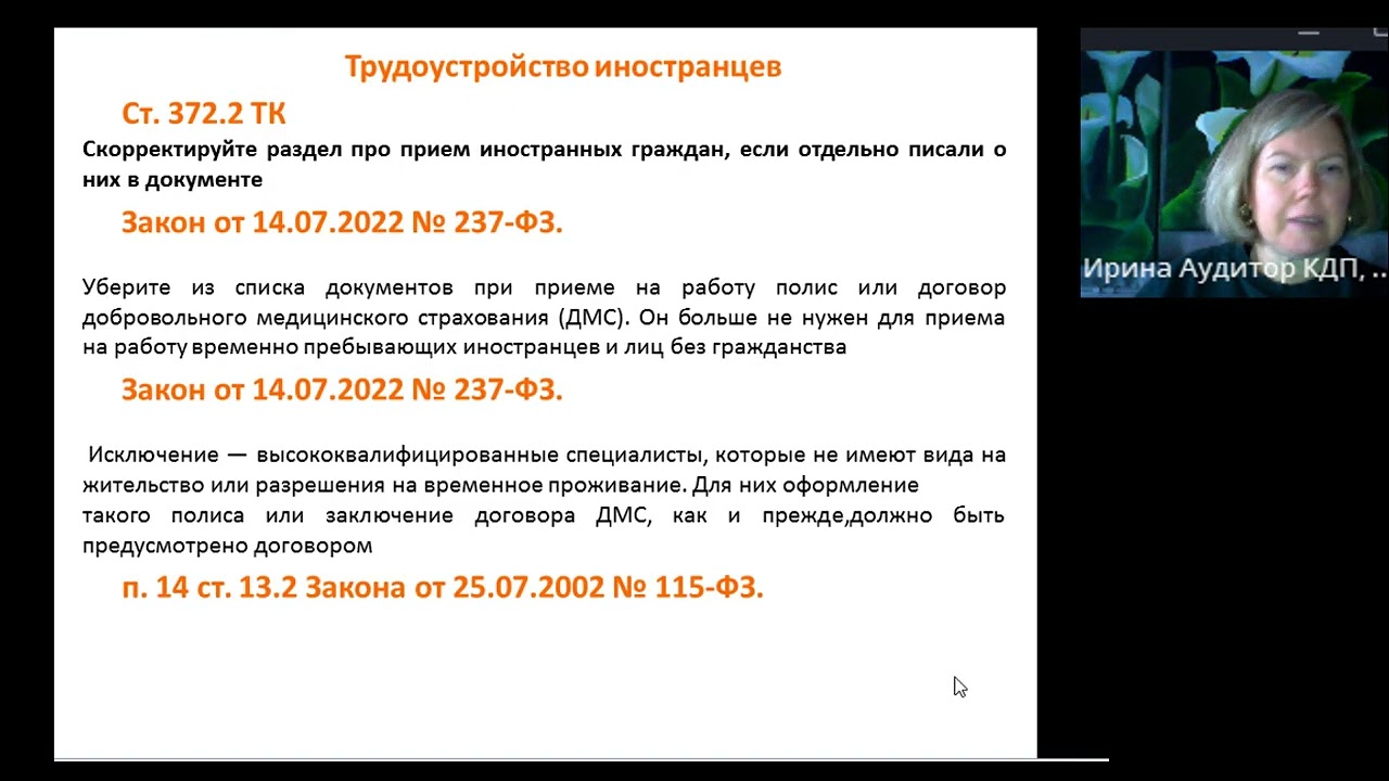 Правила внутреннего трудового распорядка (ПВТР), 2025, 3 часть