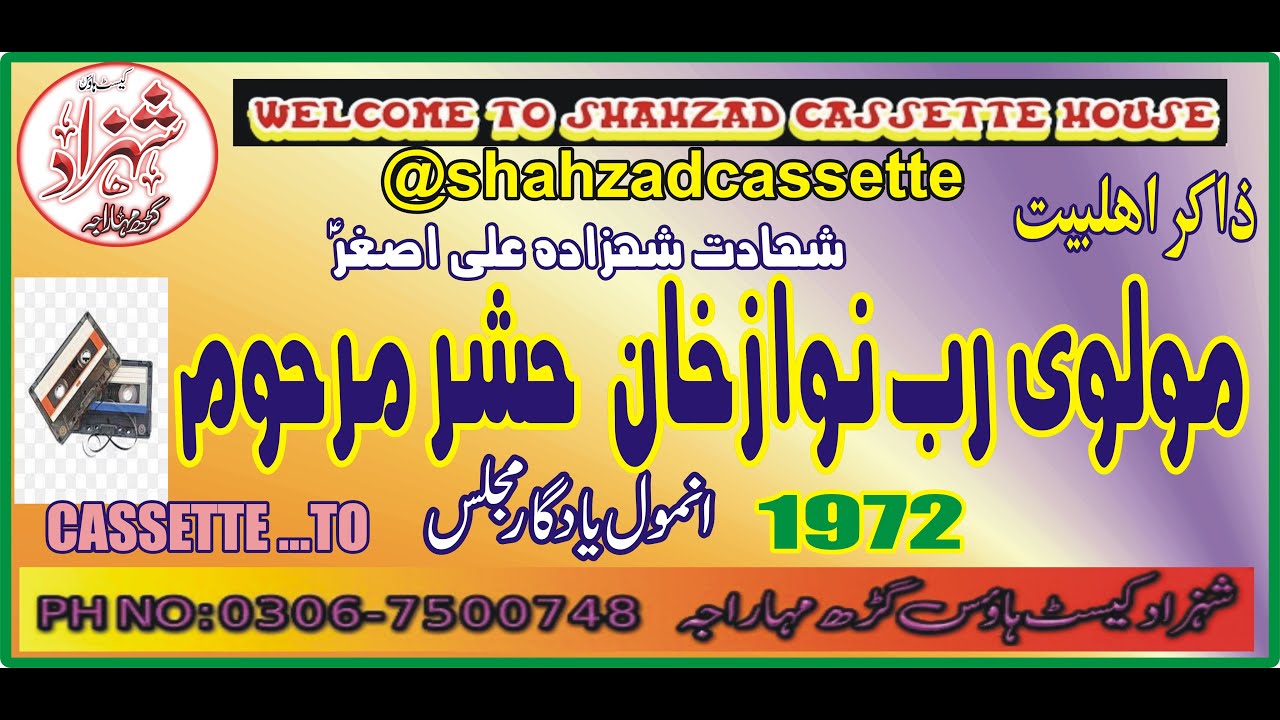 ZAKIR MOLVI RAB NAWAZ KHAN MAHSHAR  MARHOOM  [SHAHADAT  SHAHZADA ALI ASGHAR A.S]  1972