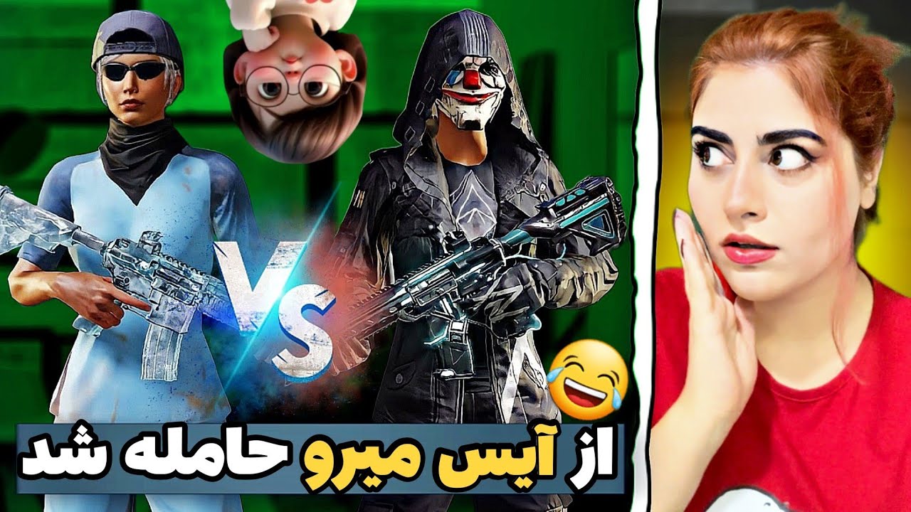 😱از آیس میرو حامله شد/شکست سنگین استریمر عرب از آیس میرو/آیس میرو افتخار افغانستان #ice_miro😱
