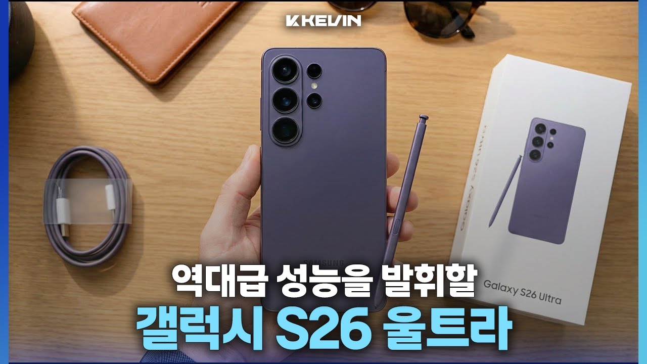 엑시노스2600보다 훨씬 강력하다는 갤럭시 S26 울트라 국내판 성능, 디자인, 무선충전 등 추가 소식
