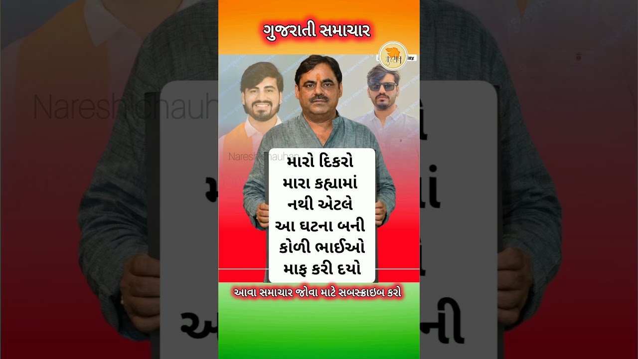 #bagdana #jayrajaataahir #mayabhaiahir #parshottamsolanki #samachar #hirasolanki #news #shorts