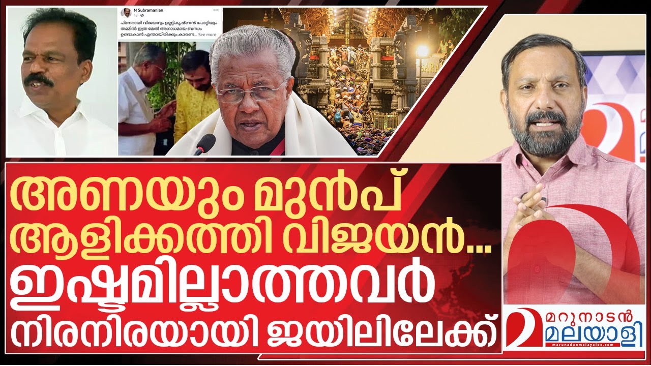 അണയും മുൻപ് ആളിക്കത്തി വിജയൻ I Pinarayi vijayan government