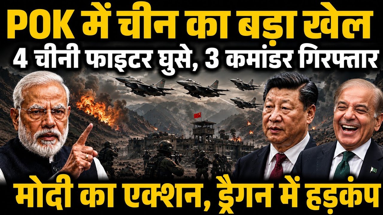 China's Biggest POK Mission Failed? 4 Chinese Fighter Jets Tracked by India | Full Story