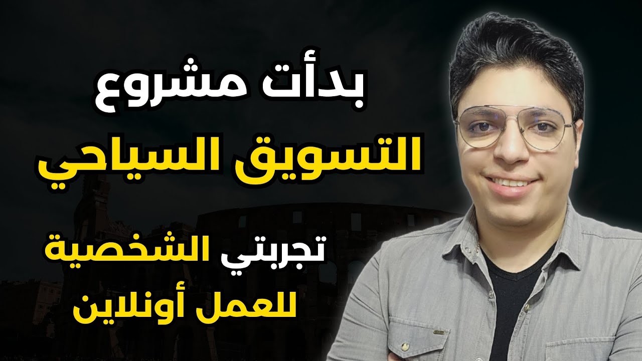 تجربتي في مجال التسويق بالعمولة للسياحة على موقع Travelpayouts – العمل على الإنترنت خطوة بخطوة