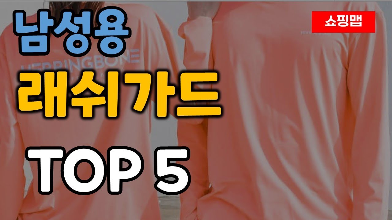 남성용 래쉬가드 순위 추천 TOP5 ㅣ 남자 래시가드
