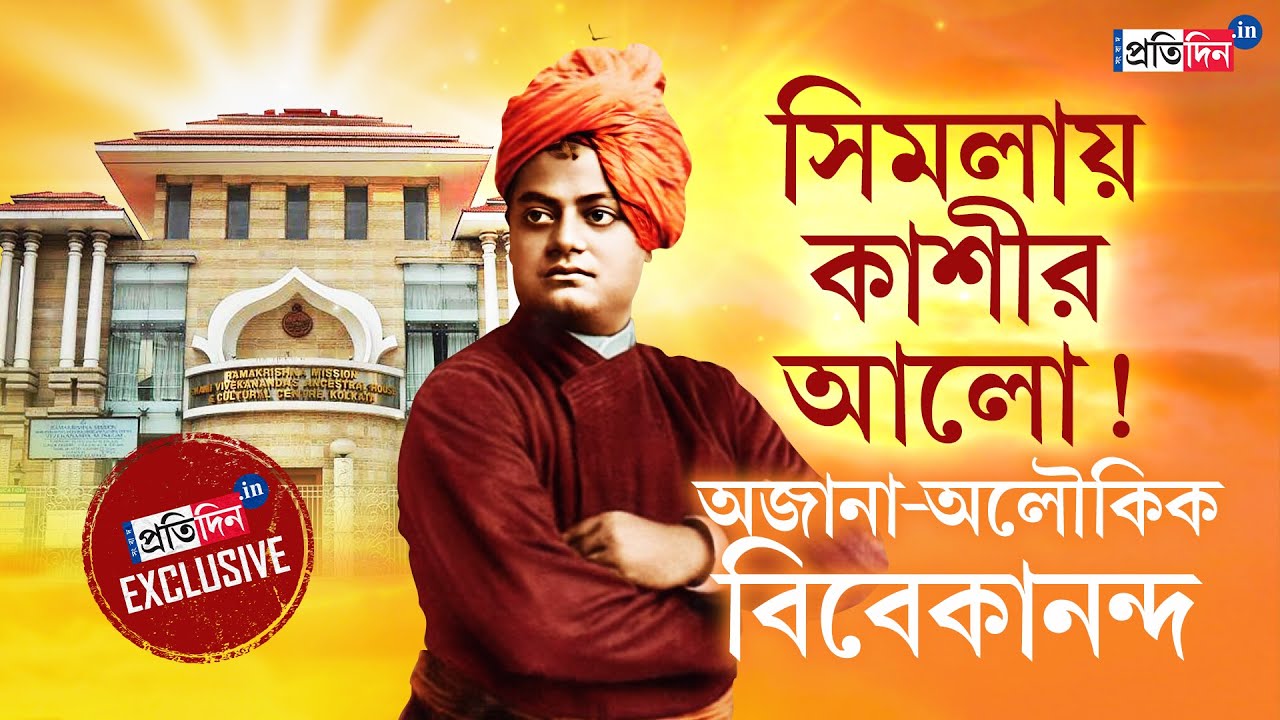 Swami Vivekananda: The Untold Story of Narendranath Dutta & His Birthplace on Simla Street, Kolkata