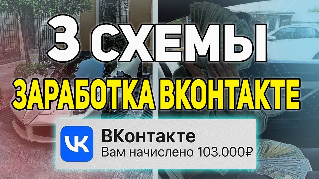 ЛУЧШИЕ СПОСОБЫ ЗАРАБОТАТЬ ВКОНТАКТЕ В 2025