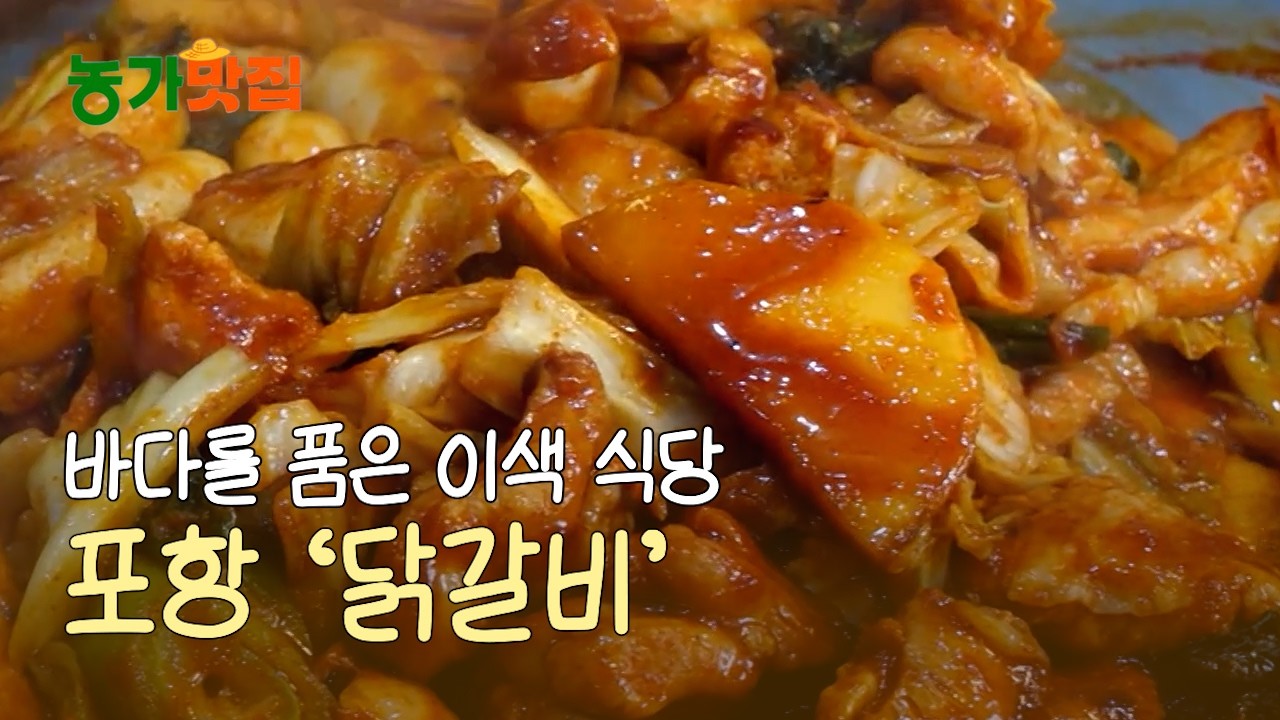 바다를 품은 식당…포항 이색 맛집