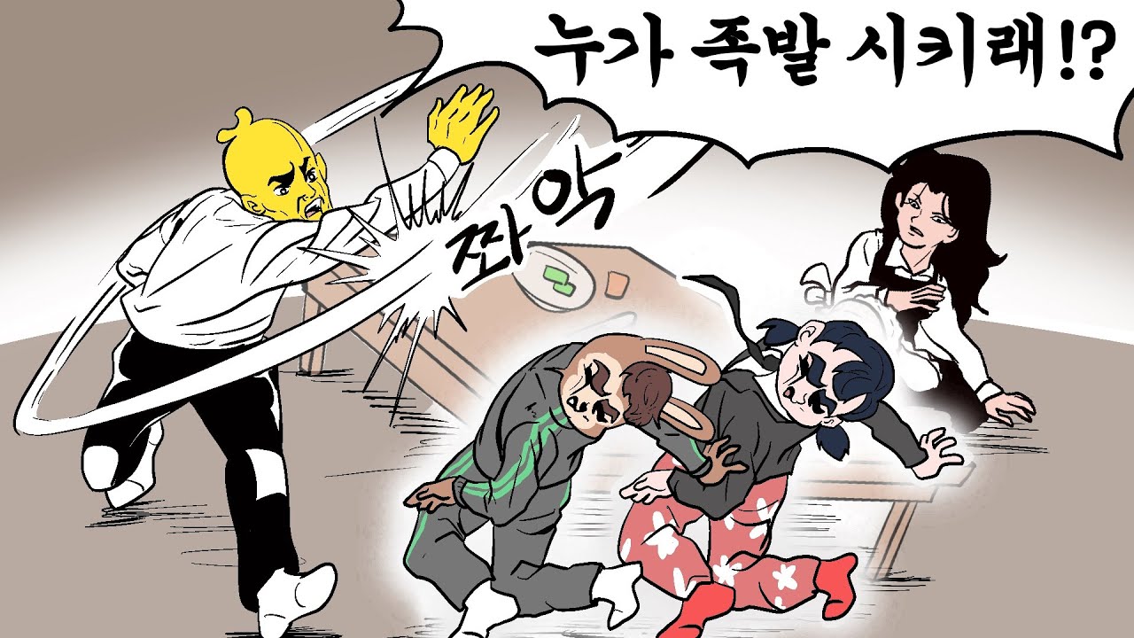 내가 족발 시키면 상 엎는다 했어 안 했어