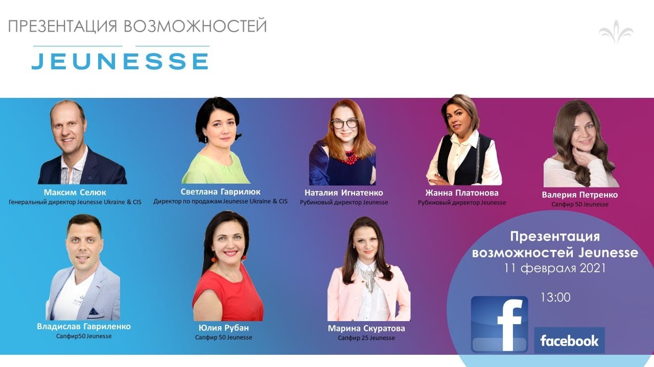Презентация с Facebook от 11 февраля 2021