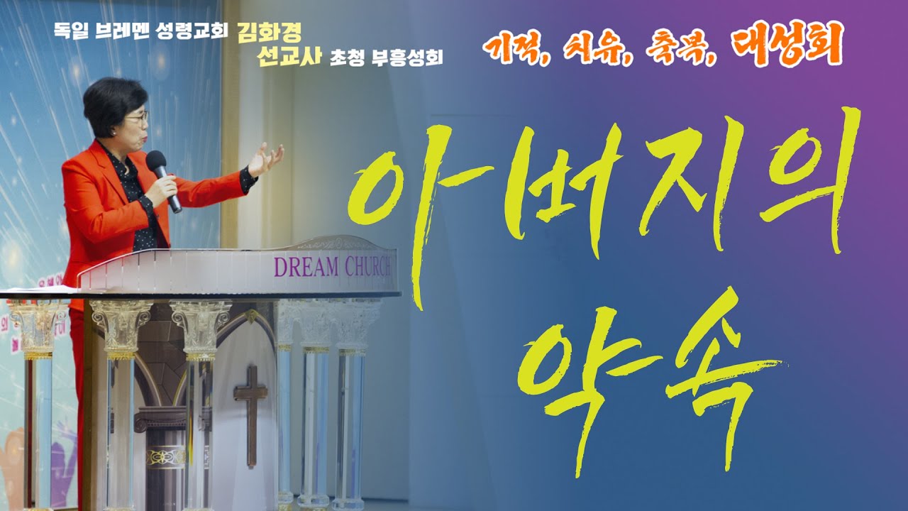 김화경선교사 초청 부흥성회 3