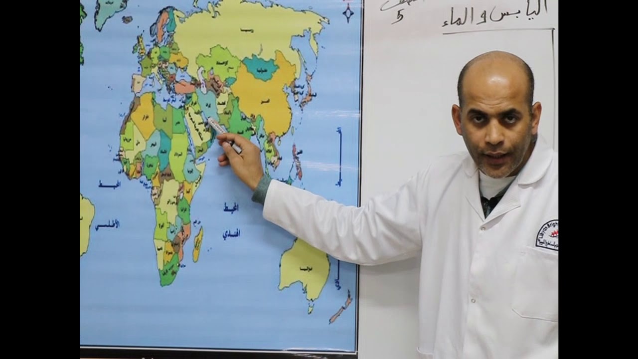مادة الجغرافيا للصف الخامس الأساسي _ اليابس والماء