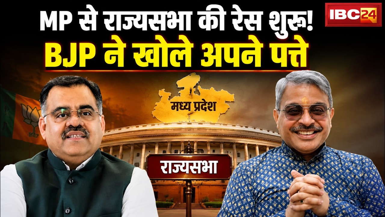 MP Rajya Sabha Election 2026: BJP announces candidates for Rajya Sabha from Madhya Pradesh. Watch..