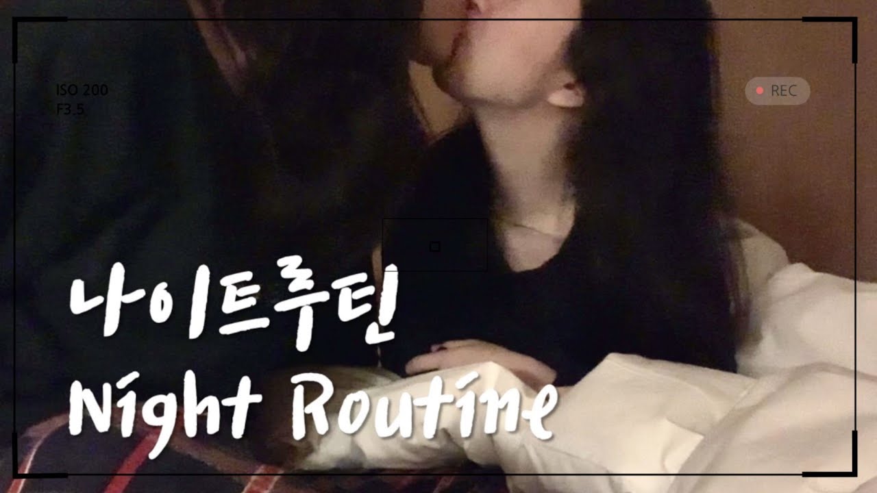 (SUB) 나이트루틴(Night routine) 이렇게 하는 거 맞죠? ㅣ lesbian couple ㅣ레즈커플