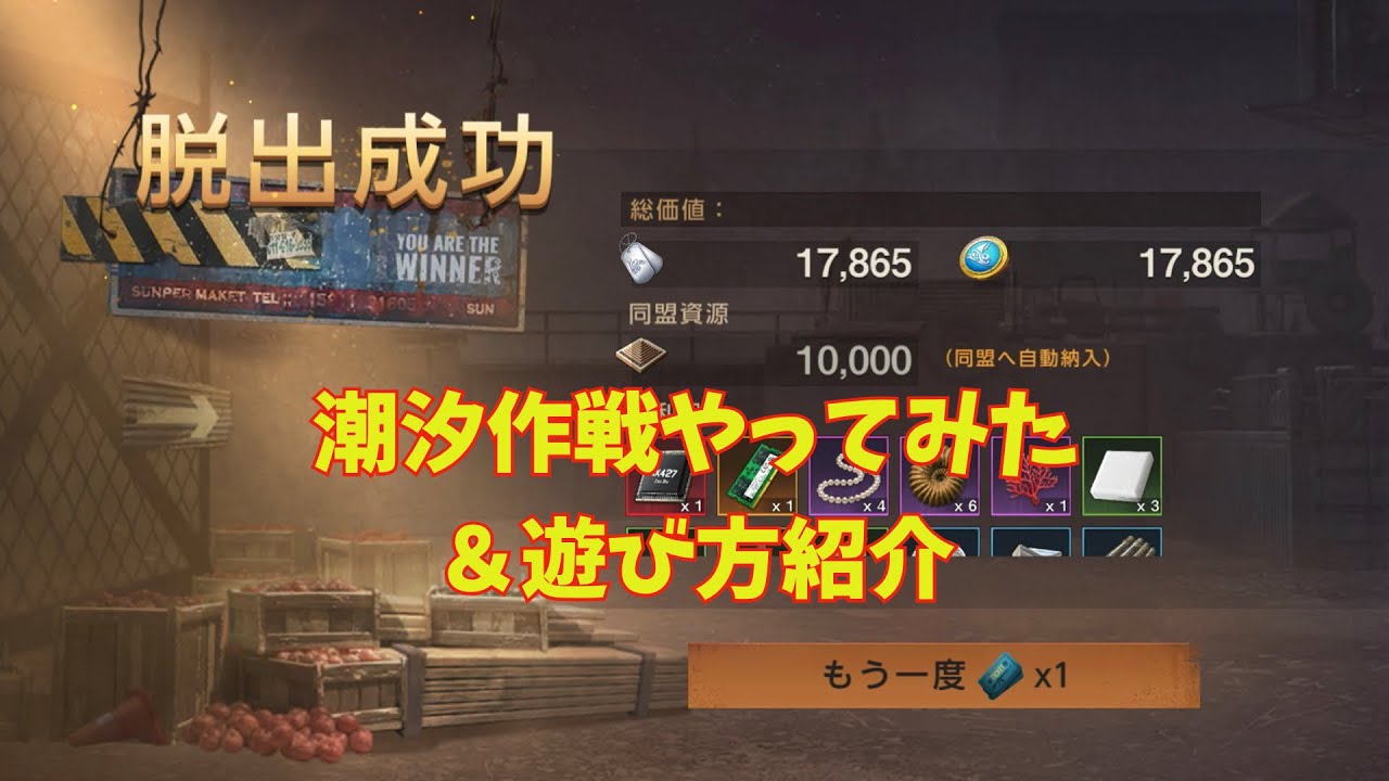 【ステサバ】潮汐作戦を遊んでみた