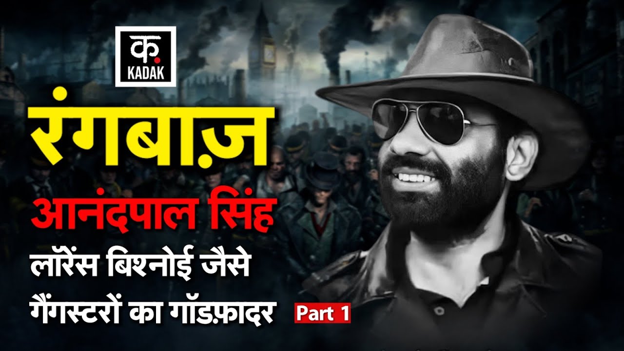 Rangbaaz | Anandpal Singh Part 1: अपराध की दुनिया का Dark Secret