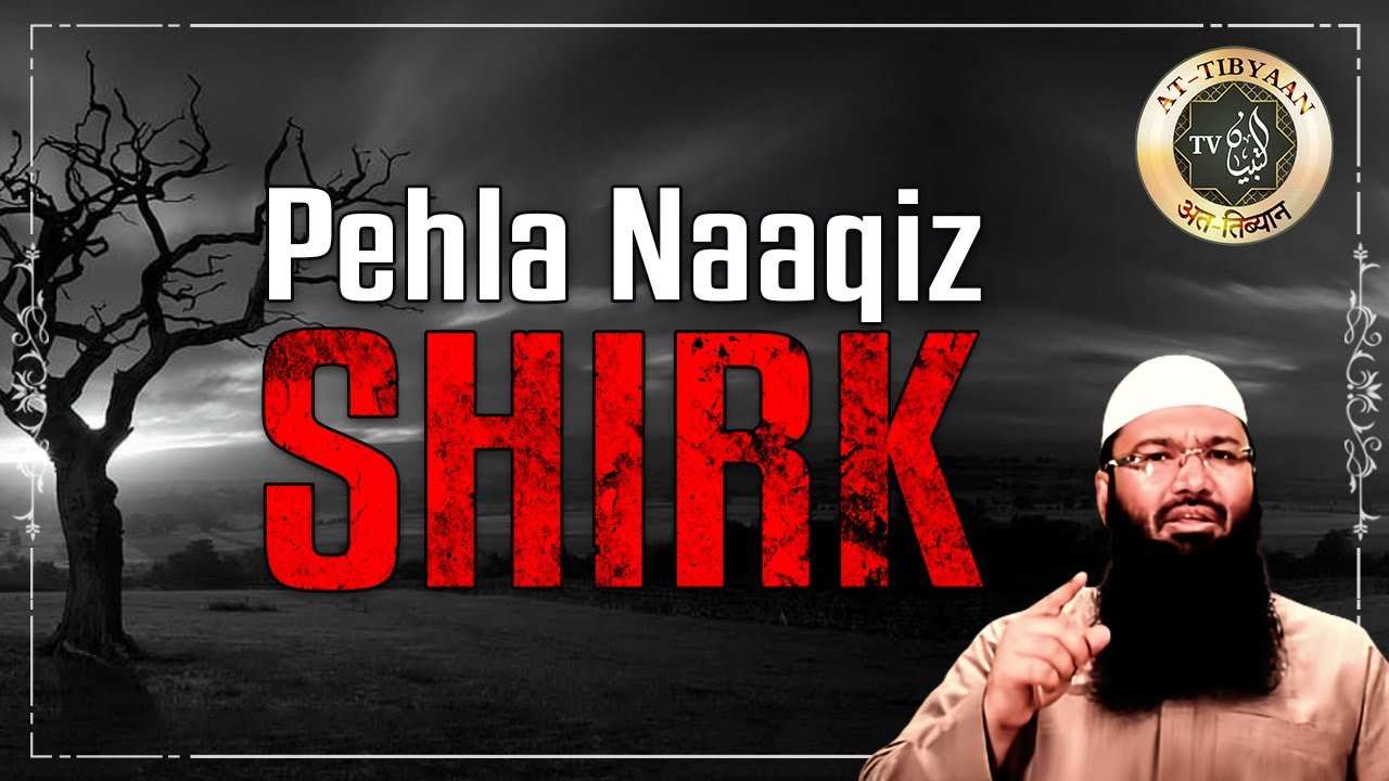 7) Pehla Naaqiz - Shirk || Nawaqiz-e-Islam || Dr. Hafiz Abdul Muqeet Madani || at-Tibyaan