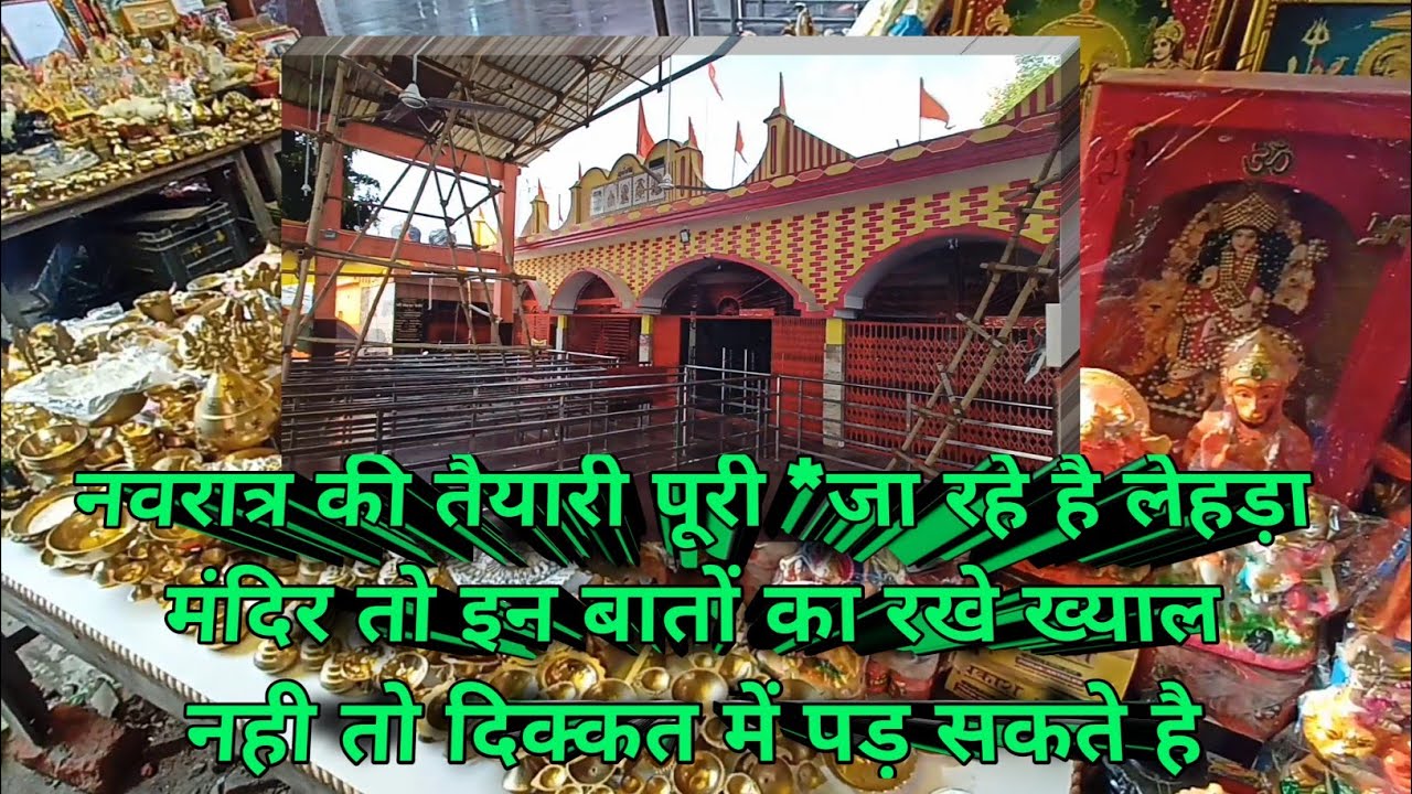 lehra mandir || लेहड़ा देवी मंदिर || अद्र्वना || फरेन्दा महाराजगंज || Lehra forest || नवरात्र video