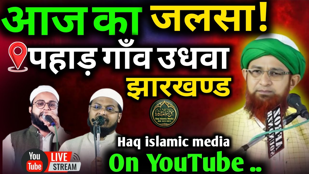 🔴 Live Jalsa Madrsa Nizamiya Anwarul Uloom Udhwa Sahibganj Jharkhand