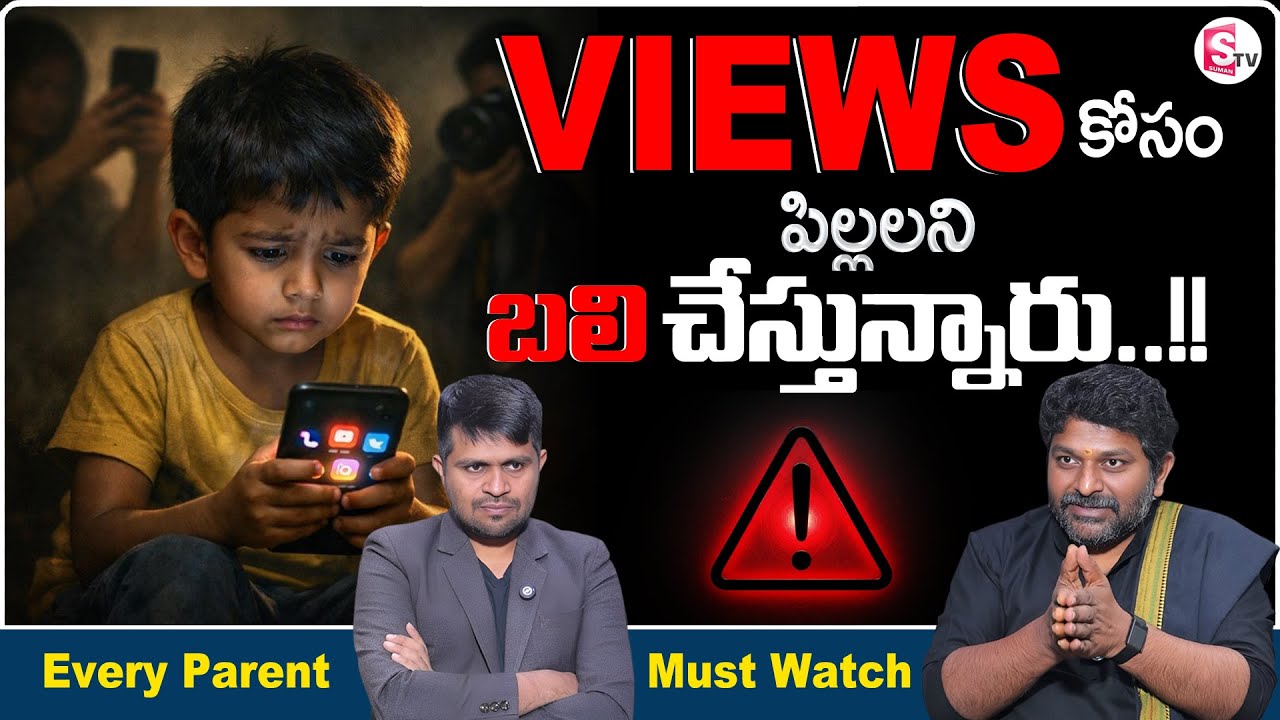 Sudheer : Social Media Impact on Children | Parents Mistakes | Child Care | SumanTV Anchor Nagaraju